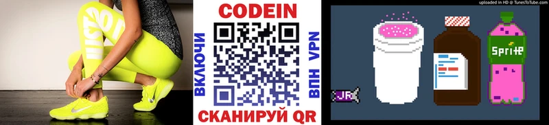 Кодеиновый сироп Lean Purple Drank  omg ТОР  Трёхгорный 